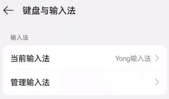 当前输入法和管理输入法 管理输入法