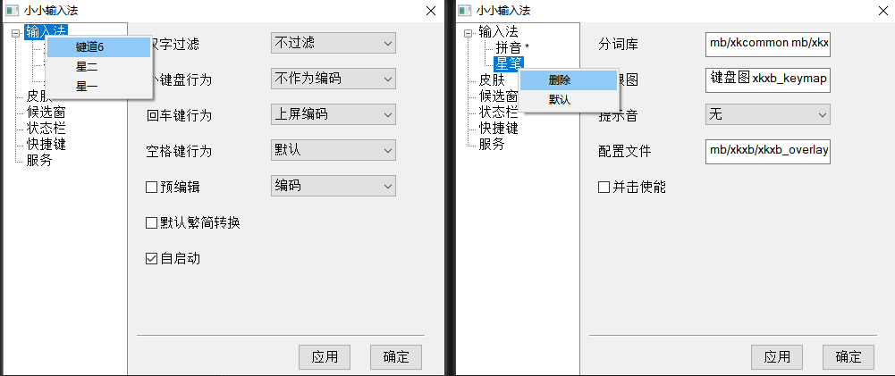在 Yong 输入法设置程序中加载或卸载方案 管理方案