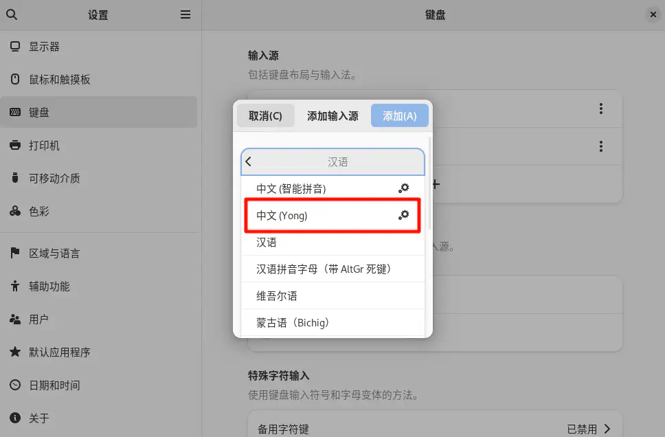 添加输入源 添加输入源