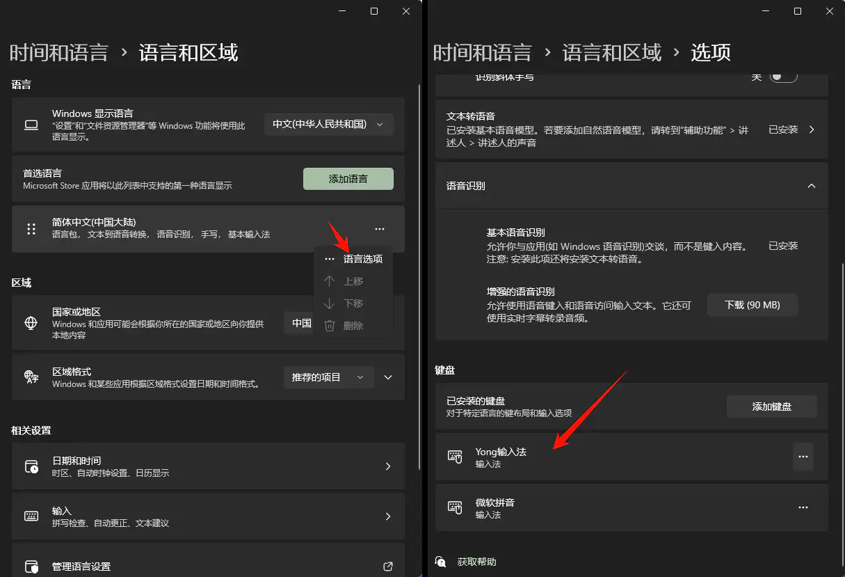 Win11:时间和语言 🞂 语言和区域 🞂 语言选项 🞂 键盘 系统语言和键盘