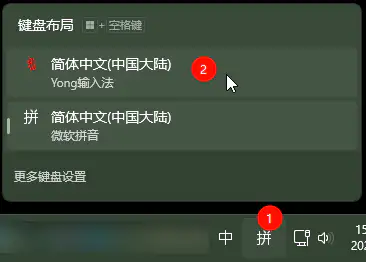 Win10 切换系统键盘